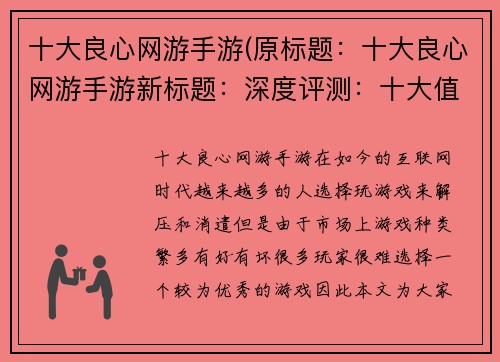 十大良心网游手游(原标题：十大良心网游手游新标题：深度评测：十大值得推荐的良心网游手游)